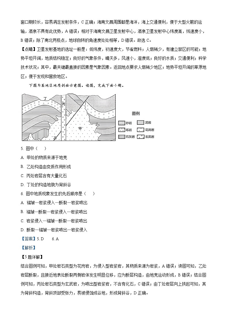 北京市昌平区2022-2023学年高二上学期期末地理试题（解析版）第3页