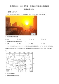 北京市昌平区2022-2023学年高二上学期期末地理试题