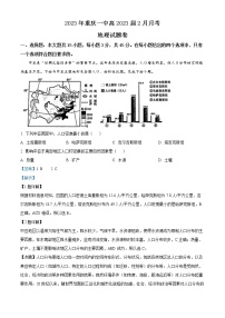 2023重庆市一中高三下学期2月月考试题地理含解析