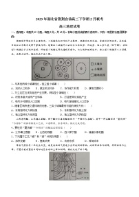 2023湖北省荆荆宜仙高三下学期2月联考试题地理含解析