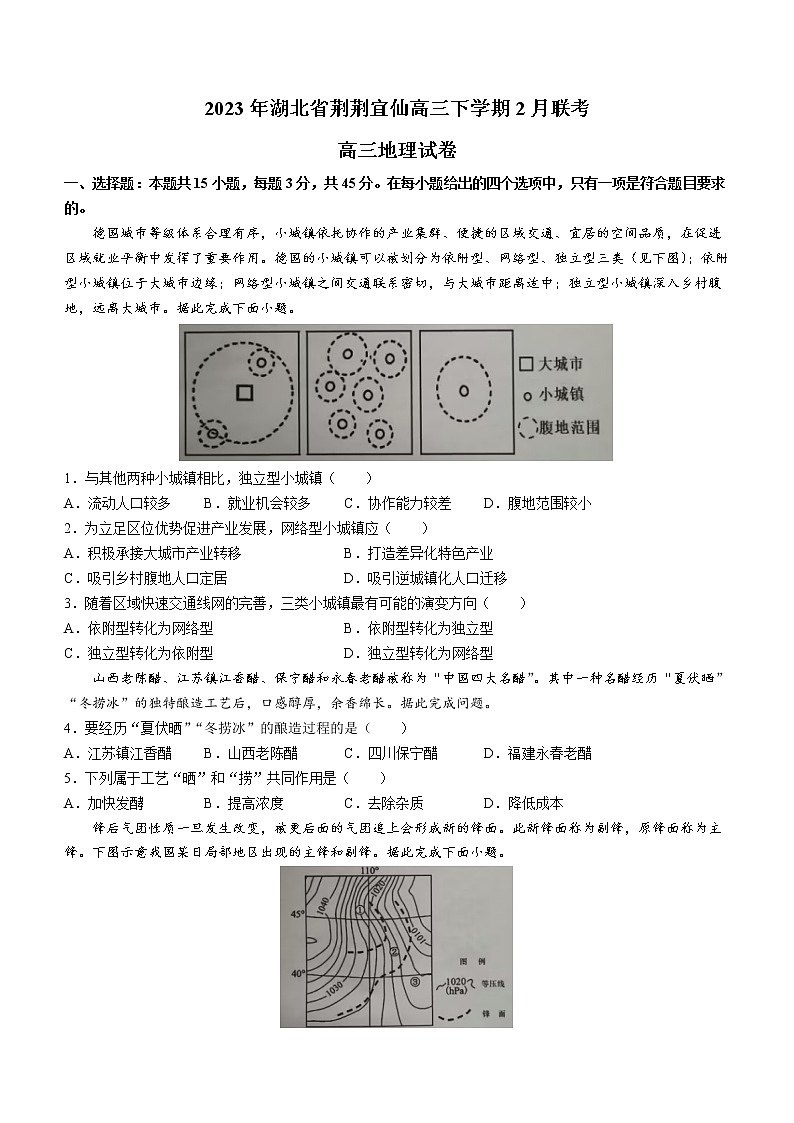 2023湖北省荆荆宜仙高三下学期2月联考试题地理含解析第1页