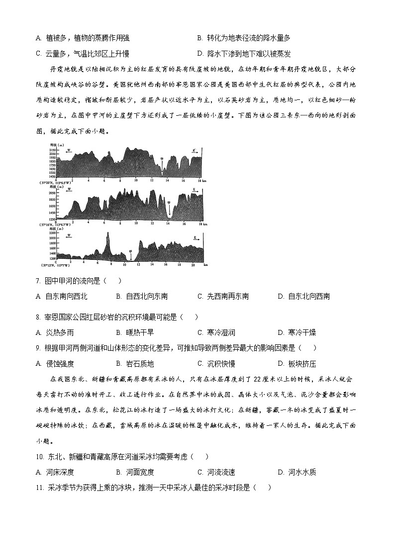2023重庆市巴蜀中学高三下学期高考适应性月考卷（六）地理含答案02