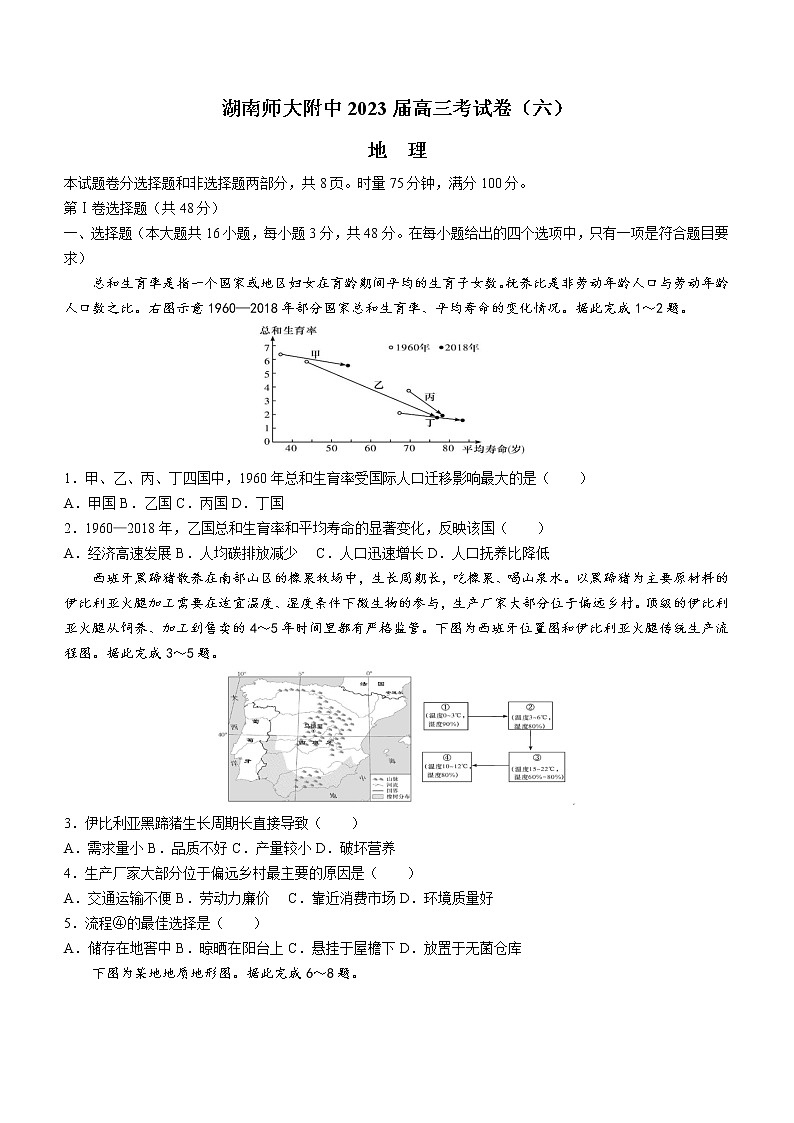 2023湖南师大附中高三下学期考试卷（六）地理含解析第1页