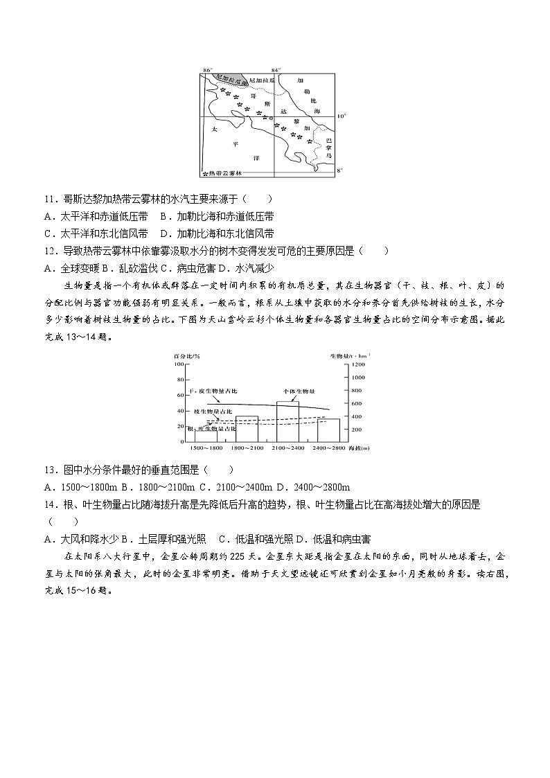 2023湖南师大附中高三下学期考试卷（六）地理含解析第3页