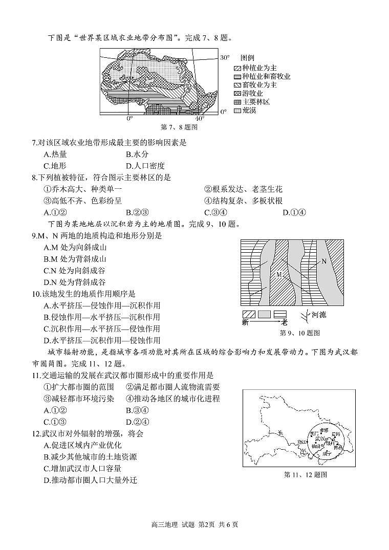 2023浙江省七彩阳光浙南名校联盟高三下学期返校联考试题地理PDF版含解析02