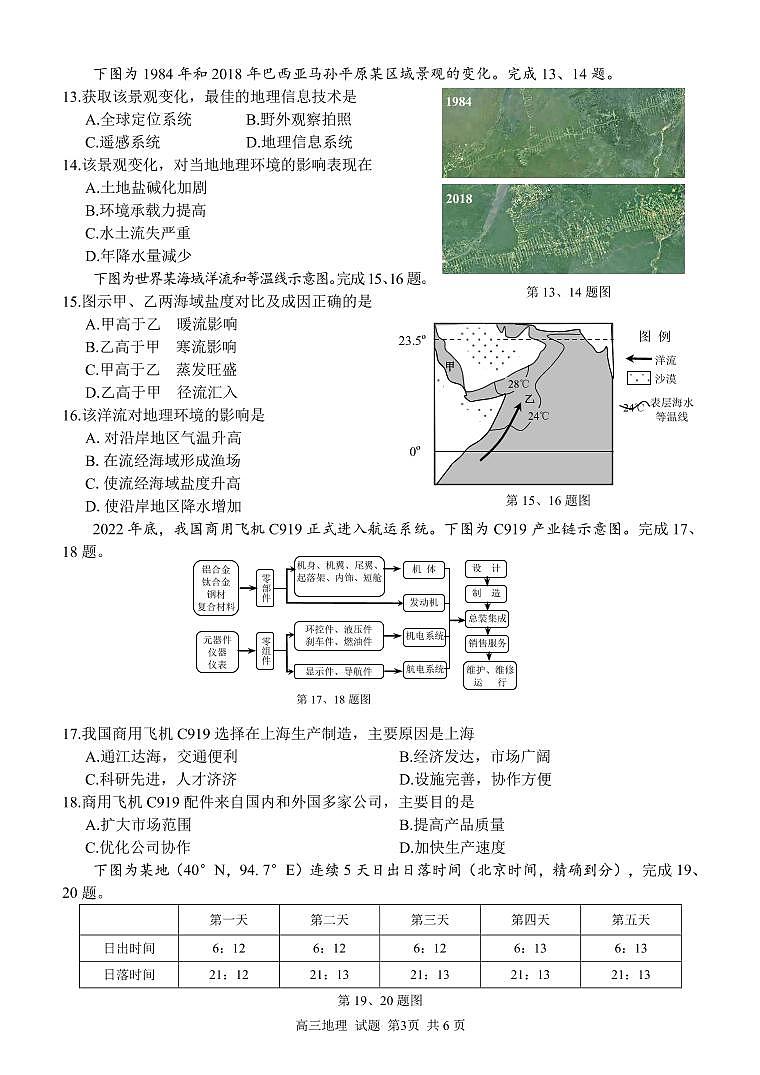2023浙江省七彩阳光浙南名校联盟高三下学期返校联考试题地理PDF版含解析03