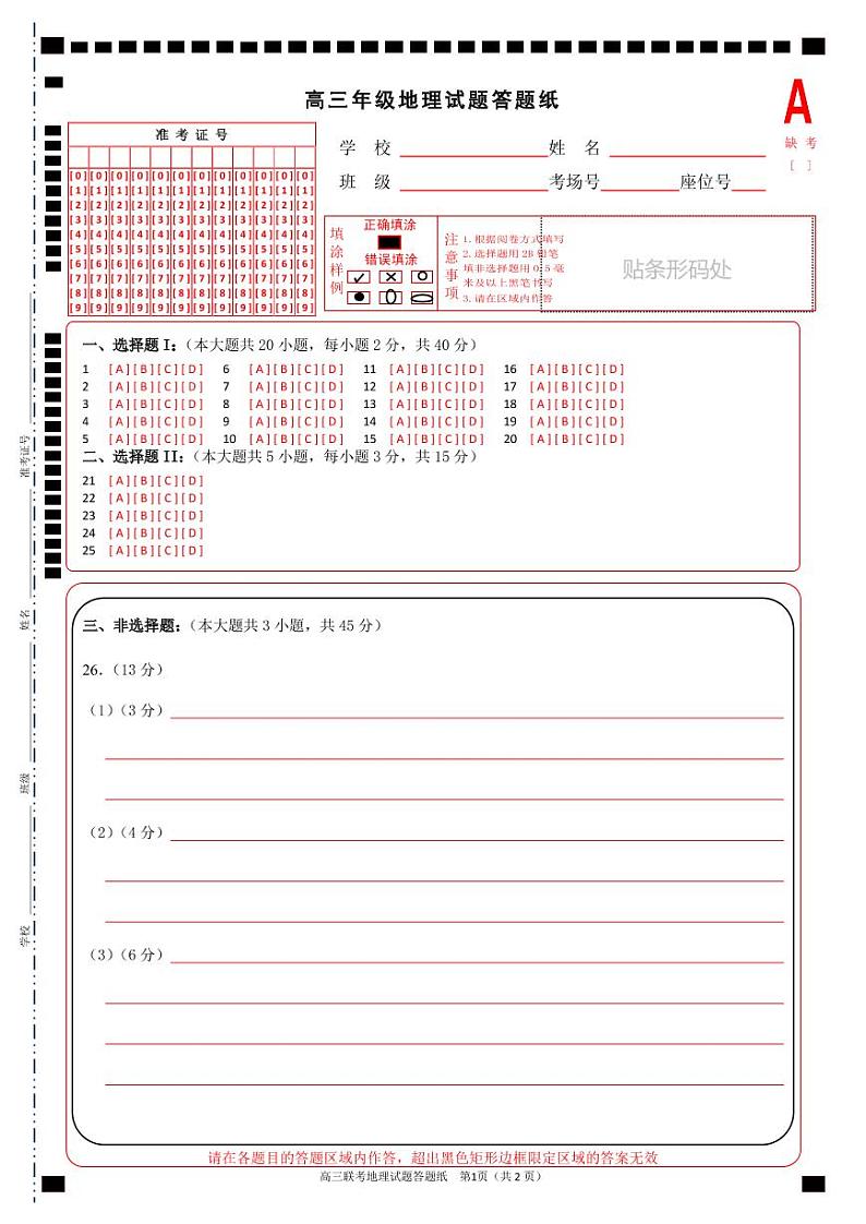 2023浙江省七彩阳光浙南名校联盟高三下学期返校联考试题地理PDF版含解析01