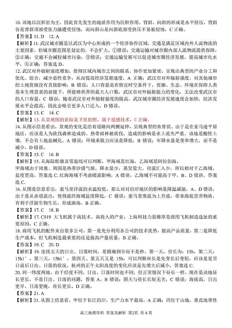 2023浙江省七彩阳光浙南名校联盟高三下学期返校联考试题地理PDF版含解析02