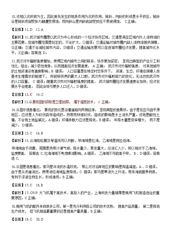 2023浙江省七彩阳光浙南名校联盟高三下学期返校联考地理试卷含答案03