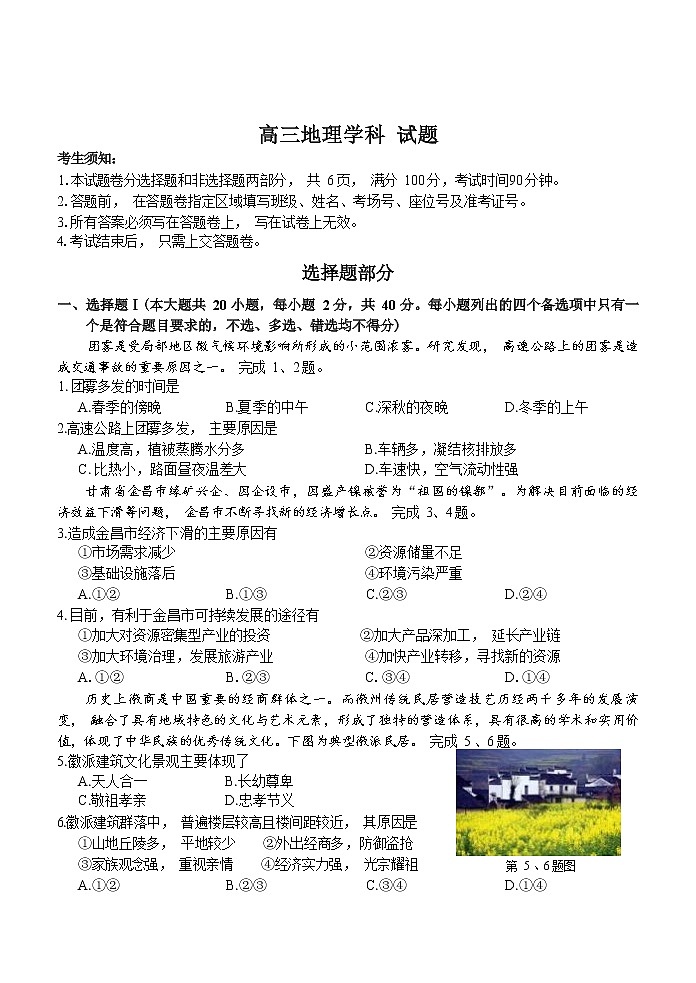 2023浙江省七彩阳光浙南名校联盟高三下学期返校联考地理试卷含答案01