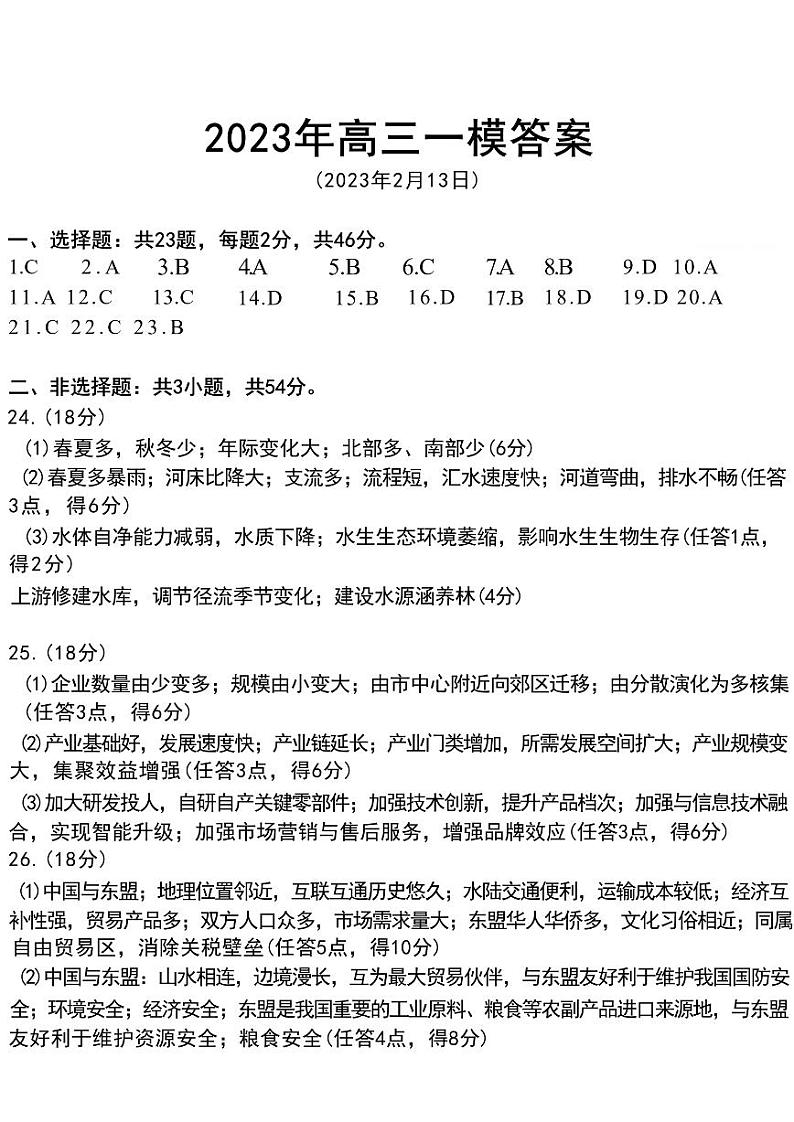 2023苏北七高三下学期第一次调研测试（南通一模）地理含解析01