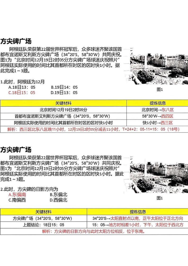 2023苏北七高三下学期第一次调研测试（南通一模）地理含解析02