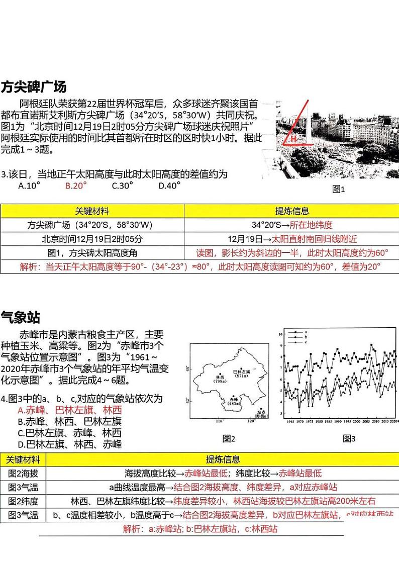 2023苏北七高三下学期第一次调研测试（南通一模）地理含解析03