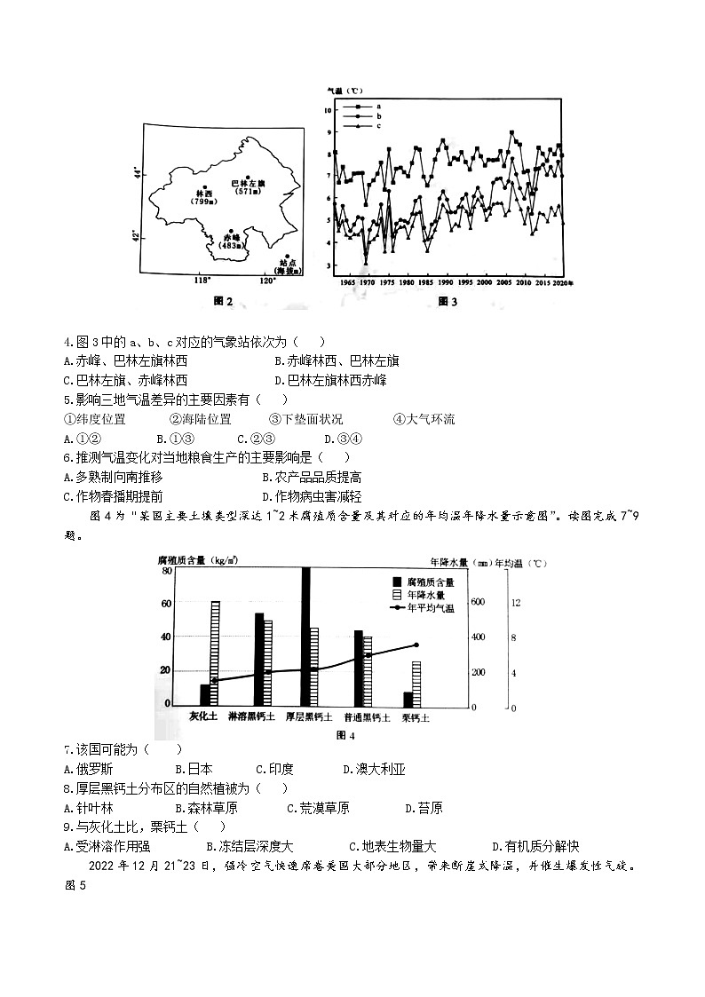 2023苏北七高三下学期第一次调研测试（南通一模）地理含解析02