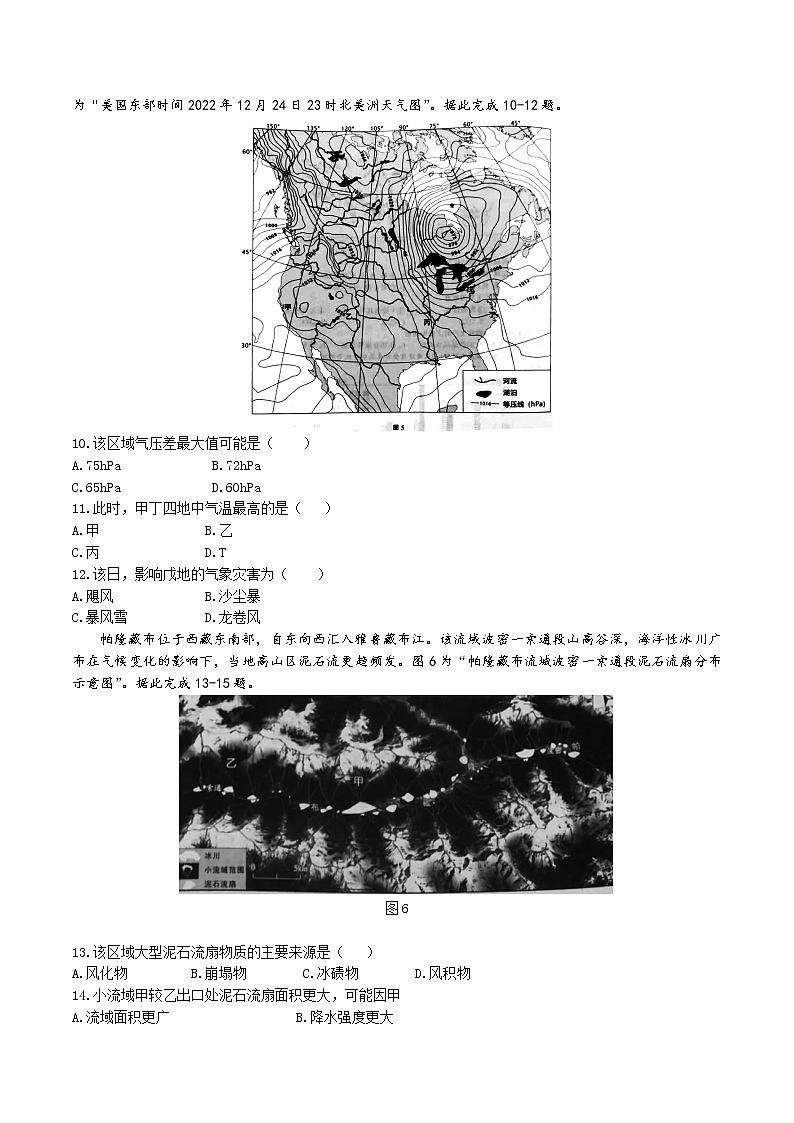 2023苏北七高三下学期第一次调研测试（南通一模）地理含解析03