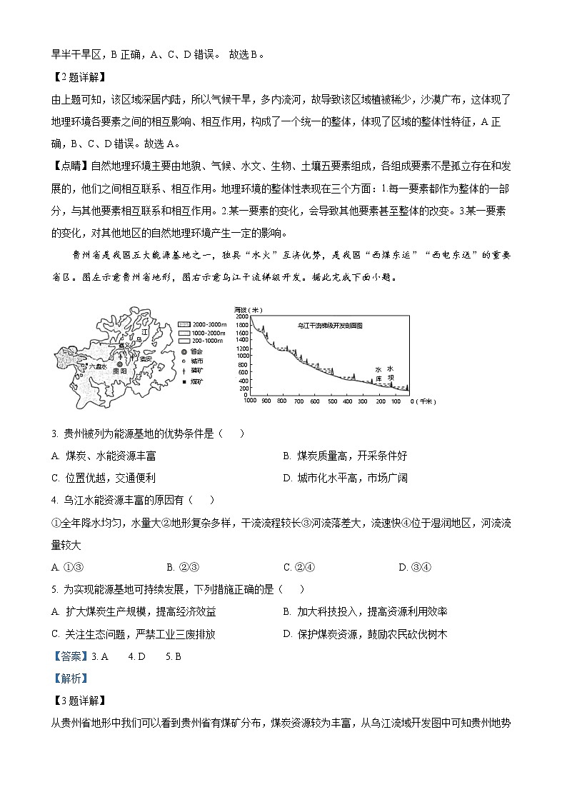 2023宜宾叙州区二中高二下学期开学考试地理试题含解析02