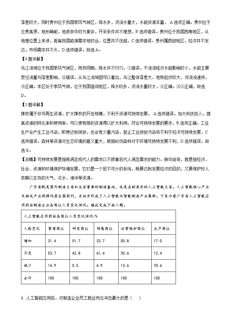 2023宜宾叙州区二中高二下学期开学考试地理试题含解析03