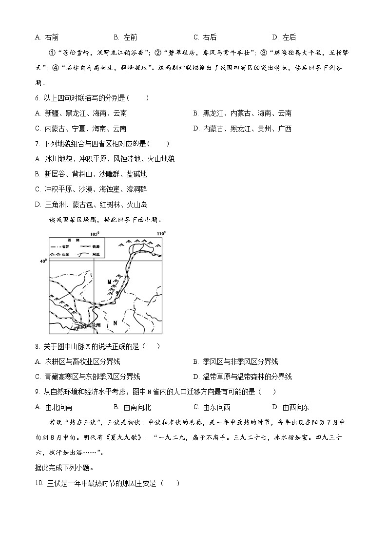 2023眉山仁寿一中校南校区高二上学期期中考试地理试题含答案02