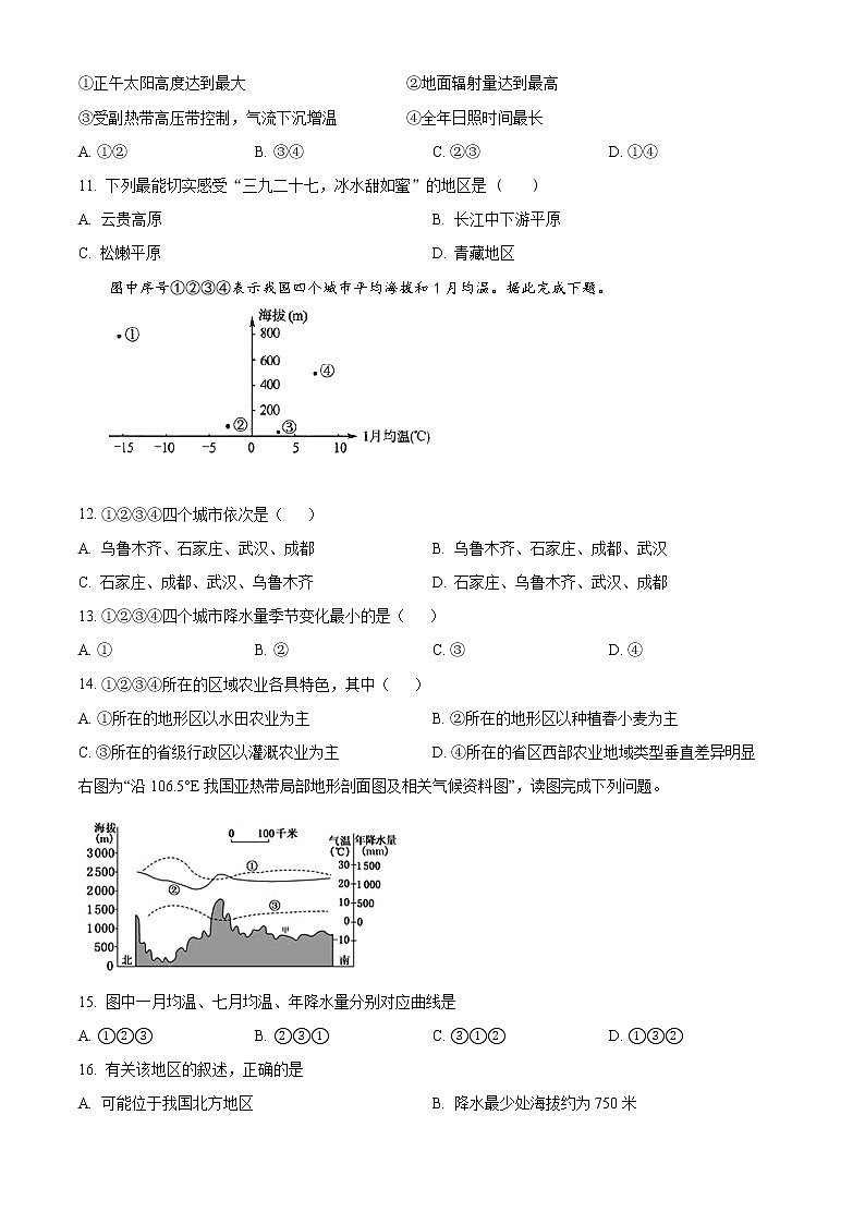 2023眉山仁寿一中校南校区高二上学期期中考试地理试题含答案03