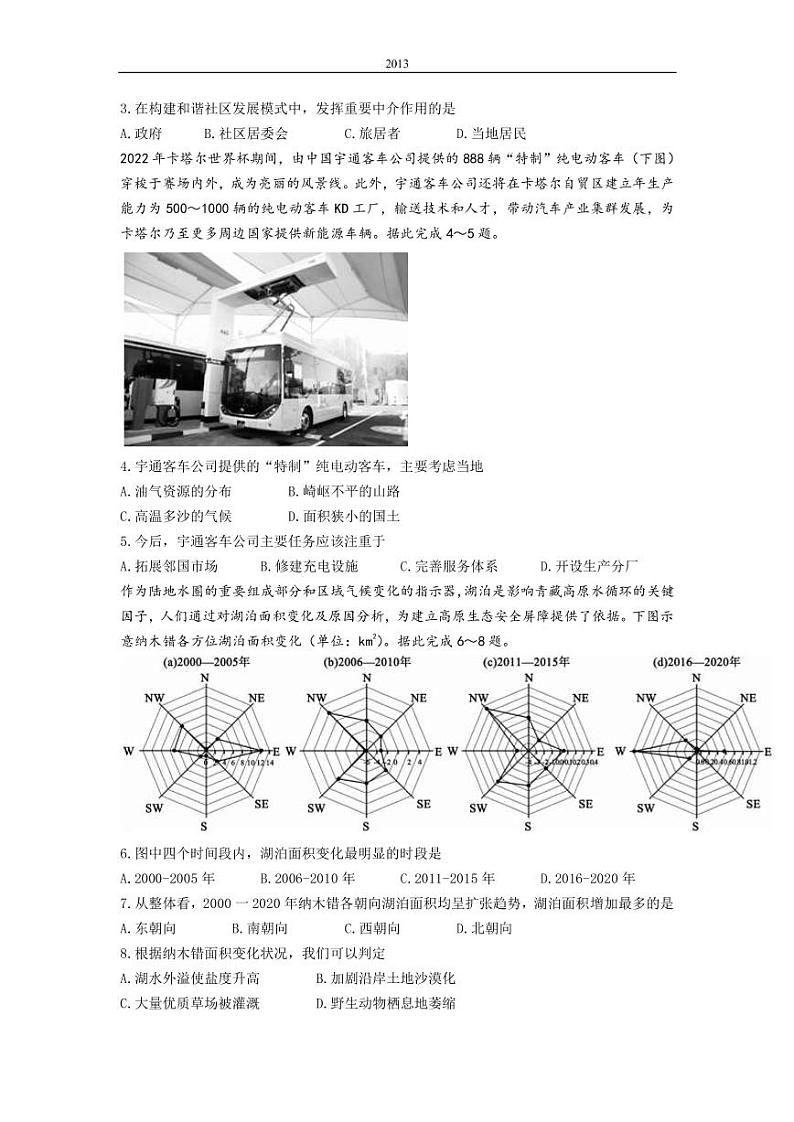 2022-2023学年湖南省益阳市高三上学期期末质量检测 地理 PDF版02