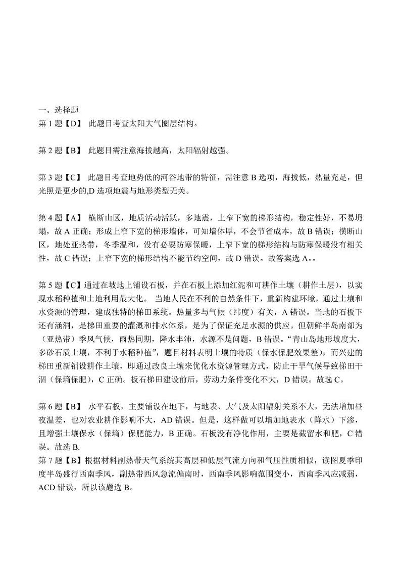 202210月广州高三阶段考地理易错点第1页