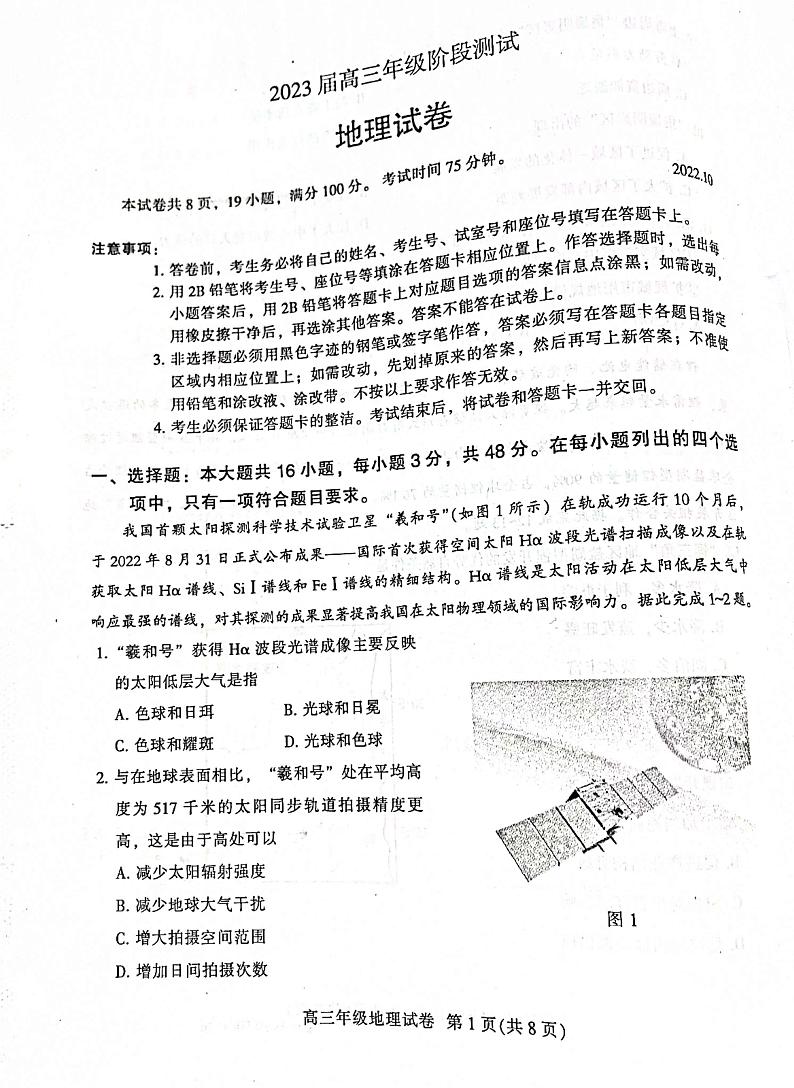 2022年10月广州越秀区统考试题 地理第1页
