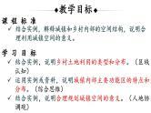 高中地理人教版必修第二册2.1乡村和城镇空间结构 课件+教案+练习含解析