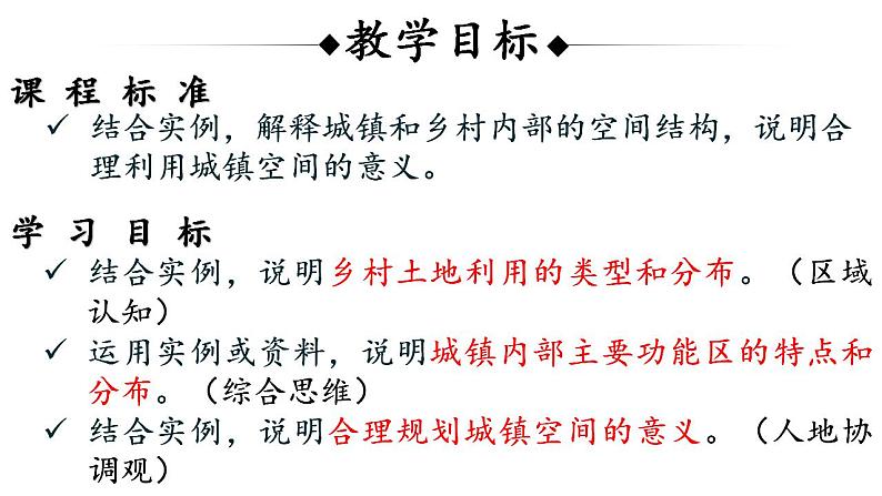 高中地理人教版必修第二册2.1乡村和城镇空间结构 课件+教案+练习含解析02