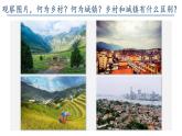 高中地理人教版必修第二冊2.1鄉(xiāng)村和城鎮(zhèn)空間結(jié)構(gòu) 課件+教案+練習含解析