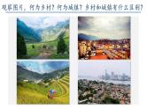 高中地理人教版必修第二册2.1乡村和城镇空间结构 课件+教案+练习含解析