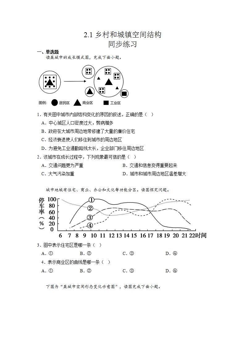 高中地理人教版必修第二册2.1乡村和城镇空间结构 课件+教案+练习含解析01
