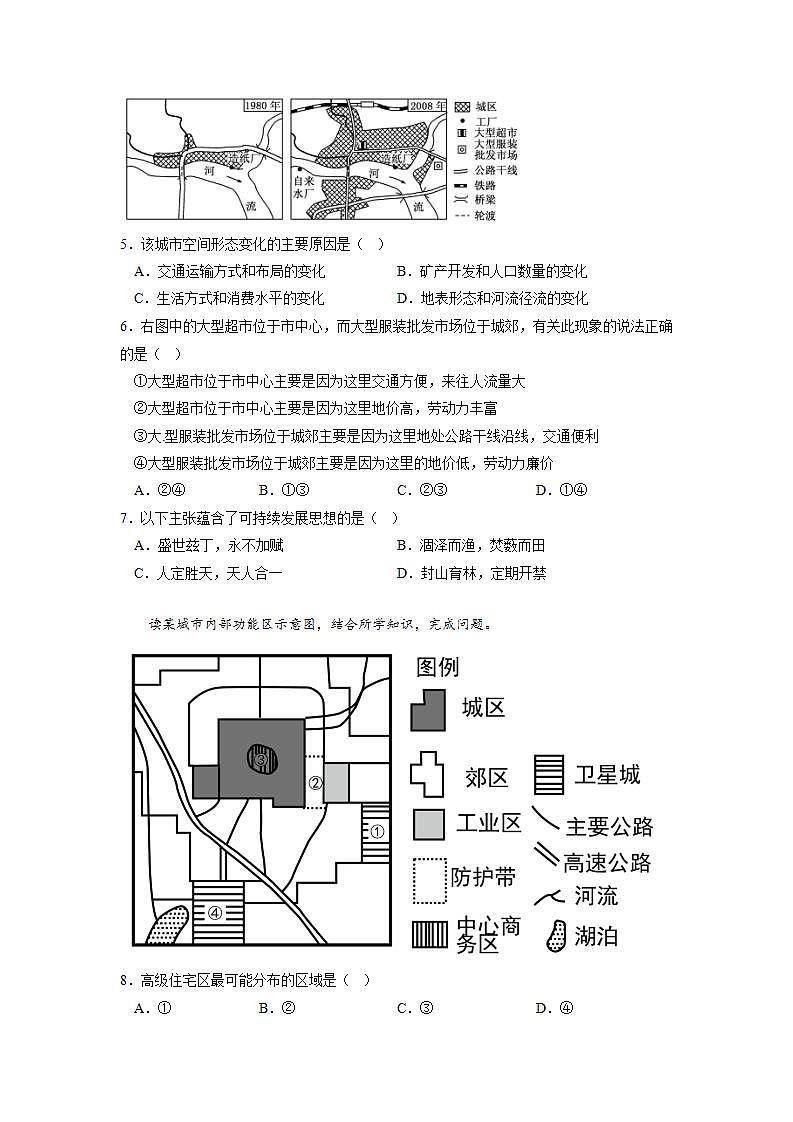 高中地理人教版必修第二册2.1乡村和城镇空间结构 课件+教案+练习含解析02