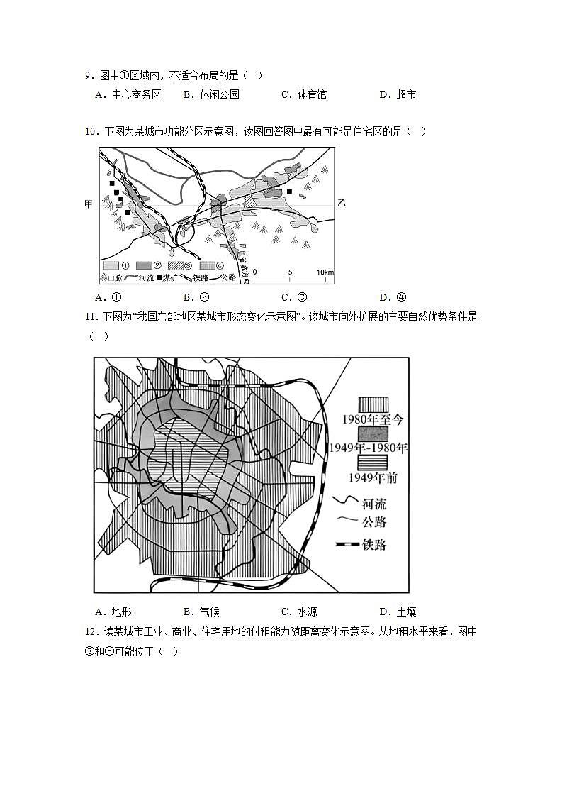高中地理人教版必修第二册2.1乡村和城镇空间结构 课件+教案+练习含解析03
