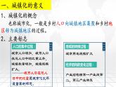 高中地理人教版必修第二冊2.2 城鎮(zhèn)化 課件+教案+練習(xí)含解析