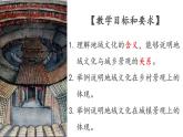 高中地理人教版必修第二冊(cè)2.3 地域文化與城鄉(xiāng)景觀 課件+教案+練習(xí)含解析