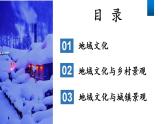 高中地理人教版必修第二冊(cè)2.3 地域文化與城鄉(xiāng)景觀 課件+教案+練習(xí)含解析