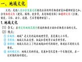 高中地理人教版必修第二冊(cè)2.3 地域文化與城鄉(xiāng)景觀 課件+教案+練習(xí)含解析
