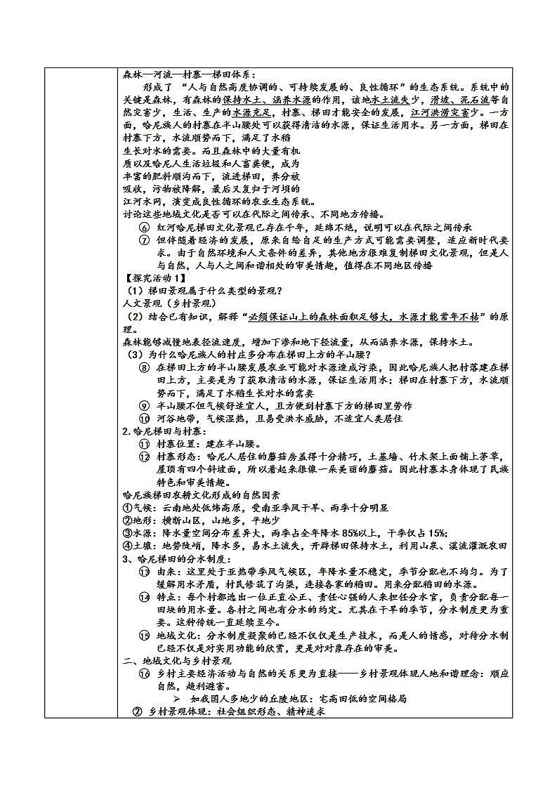 2.3 地域文化与城乡景观（教学设计）高一地理同步教学设计（人教版2019必修第二册）第2页