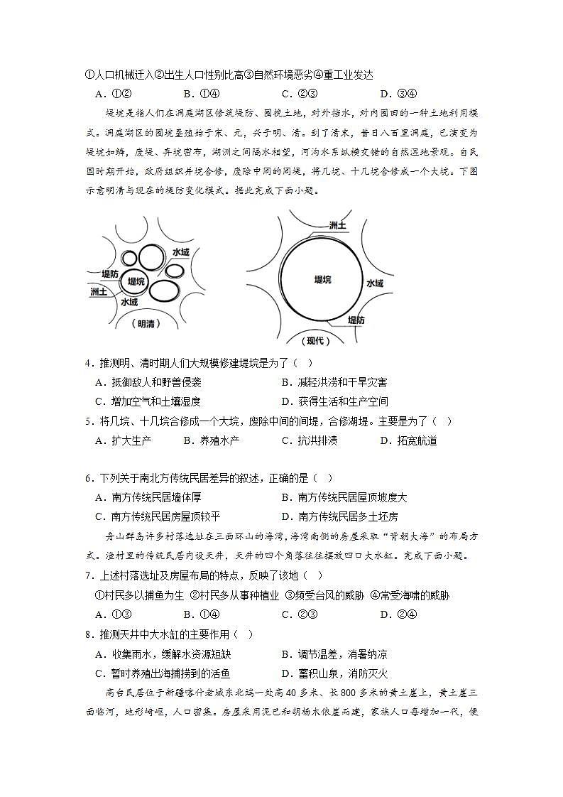 2.3 地域文化与城乡景观（配套练习）高一地理同步（人教版2019必修第二册）含解析第2页