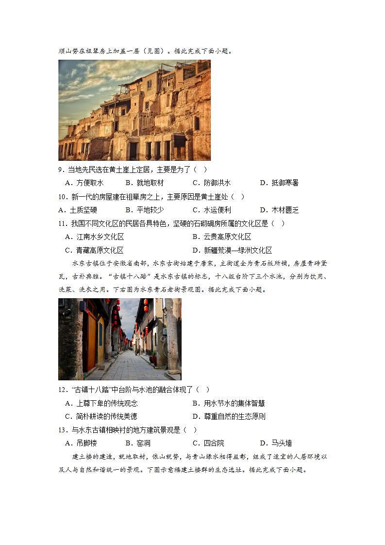 2.3 地域文化与城乡景观（配套练习）高一地理同步（人教版2019必修第二册）含解析第3页