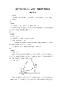 2022-2023学年重庆市渝东六校共同体高一上学期联合诊断考试（期中） 地理 PDF版