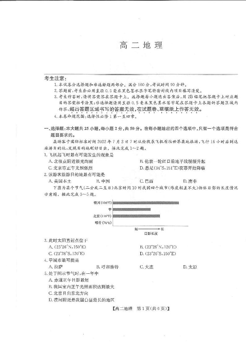 河南省部分名校2022-2023学年高二上学期11月联考地理试卷第1页