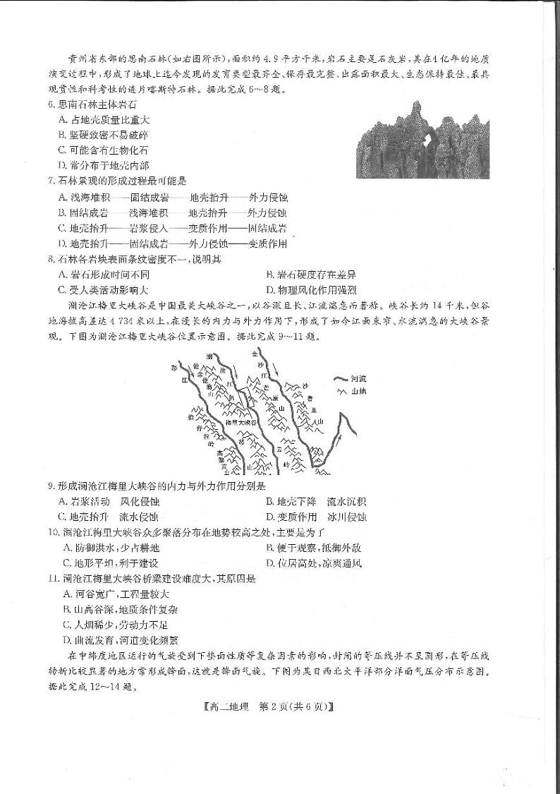 河南省部分名校2022-2023学年高二上学期11月联考地理试卷第2页