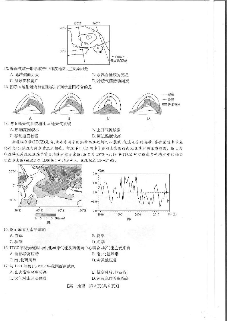 河南省部分名校2022-2023学年高二上学期11月联考地理试卷第3页