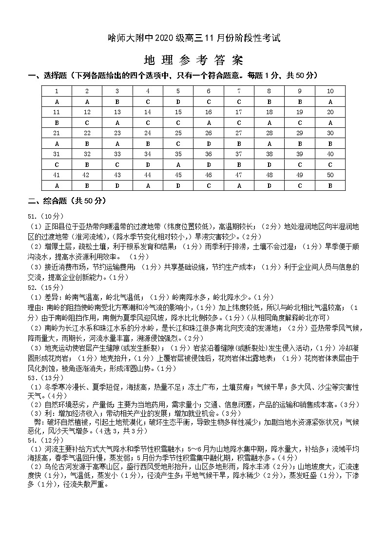 2022-2023学年黑龙江省哈尔滨师范大学附属中学高三上学期11月期中考试 地理 PDF版01