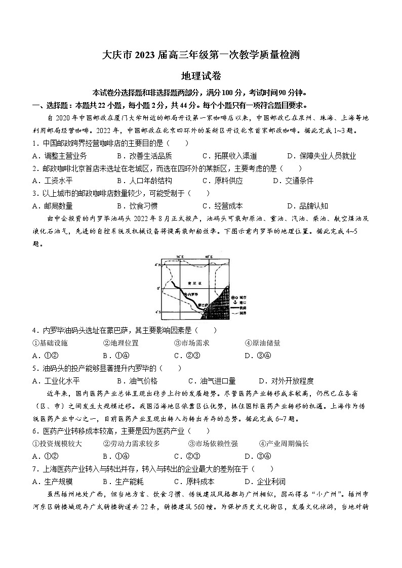 2023黑龙江省大庆市高三第一次教学质量检测地理试题及答案01