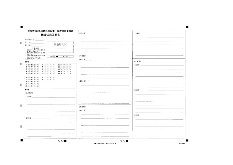 2023黑龙江省大庆市高三第一次教学质量检测地理试题及答案01