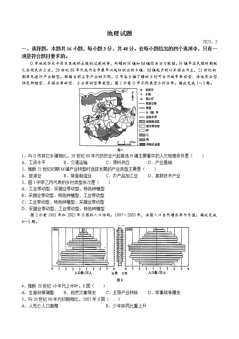 2023届福建省名校联盟全国优质校高三大联考地理试题第1页