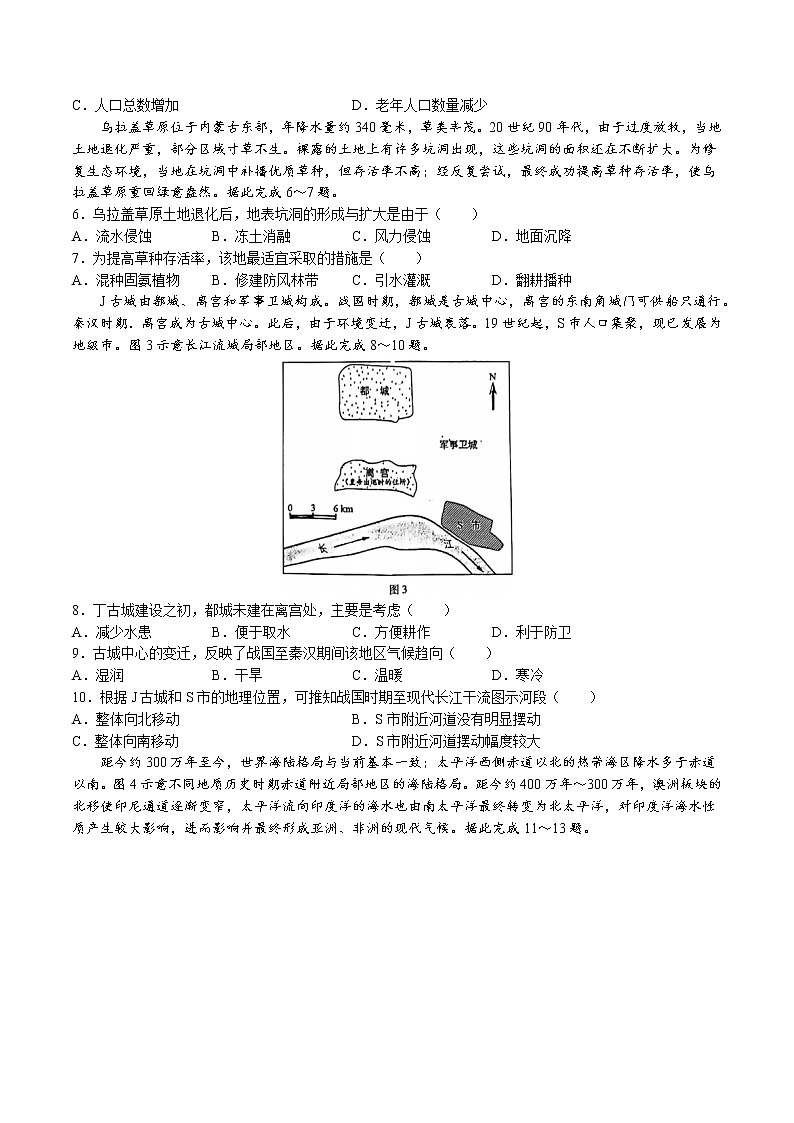 2023届福建省名校联盟全国优质校高三大联考地理试题第2页