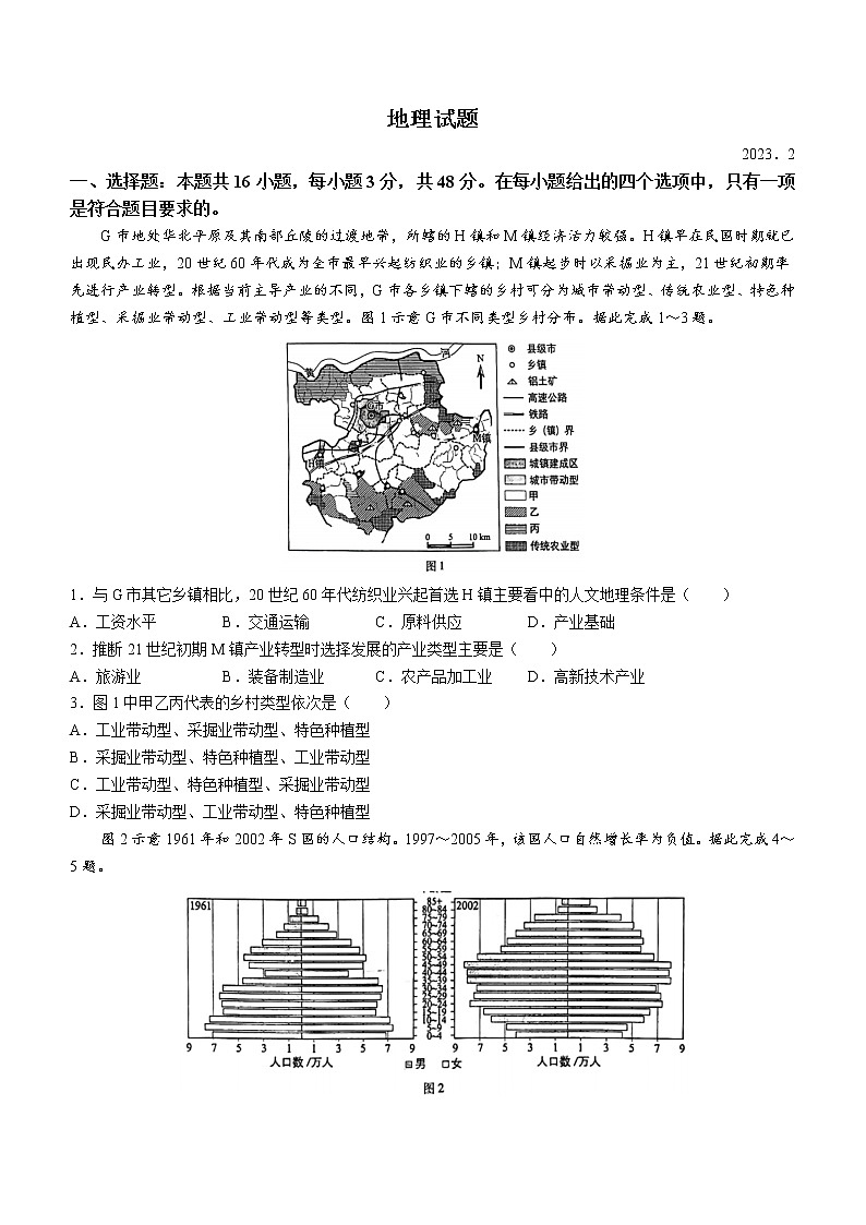 2023届福建省名校联盟全国优质校高三大联考地理试题第1页